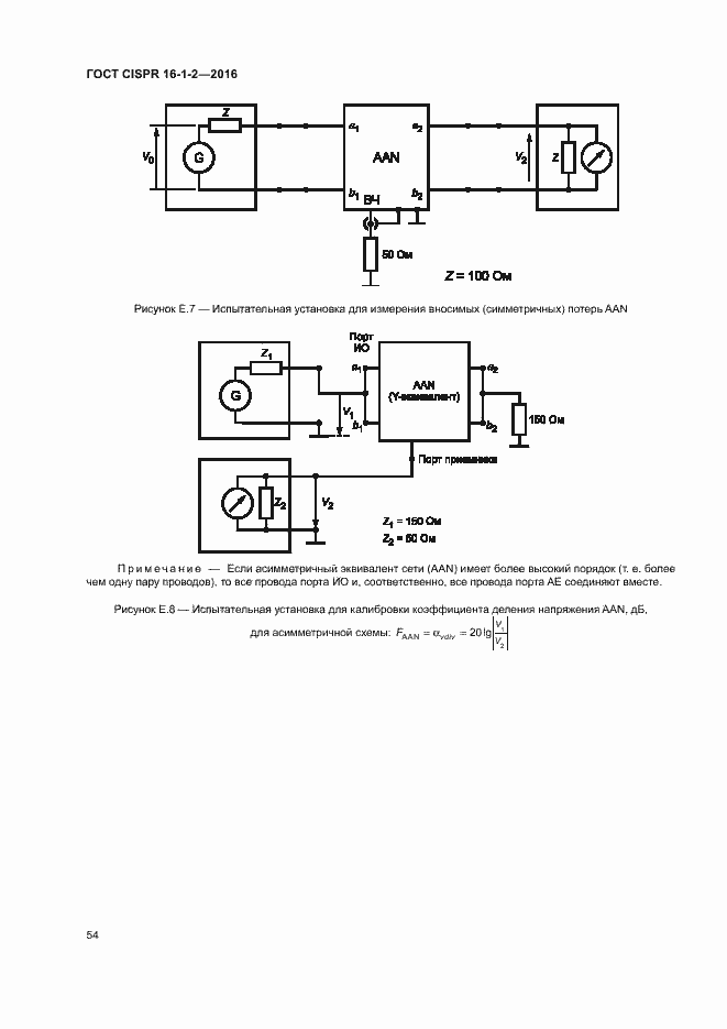 Страница 58 ГОСТ CISPR 16-1-2-2016