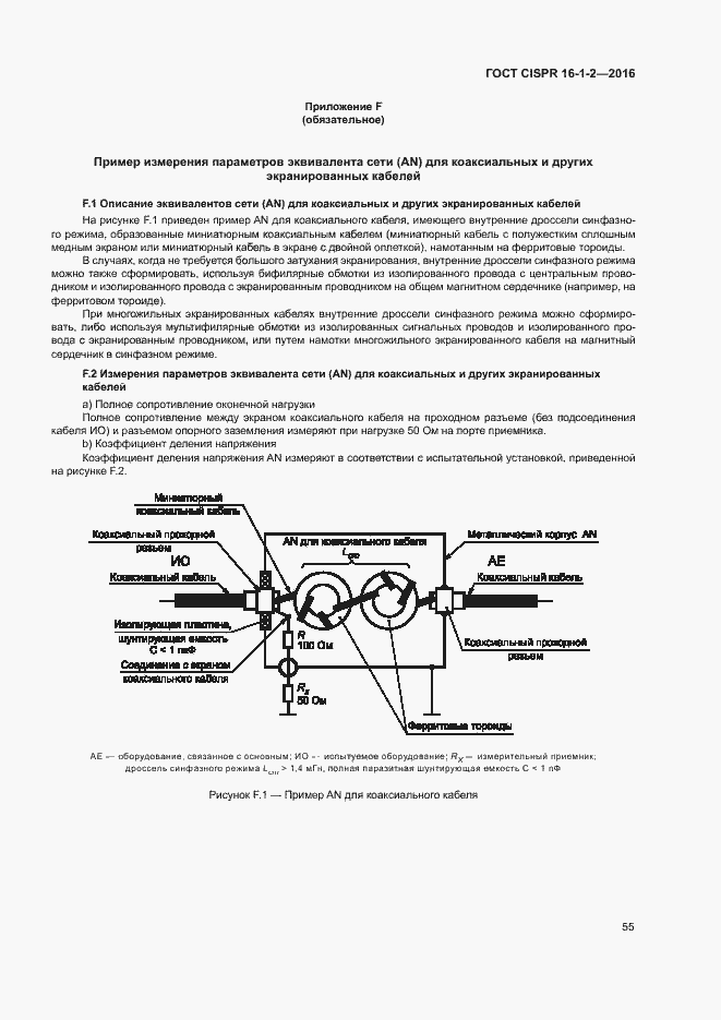 Страница 59 ГОСТ CISPR 16-1-2-2016