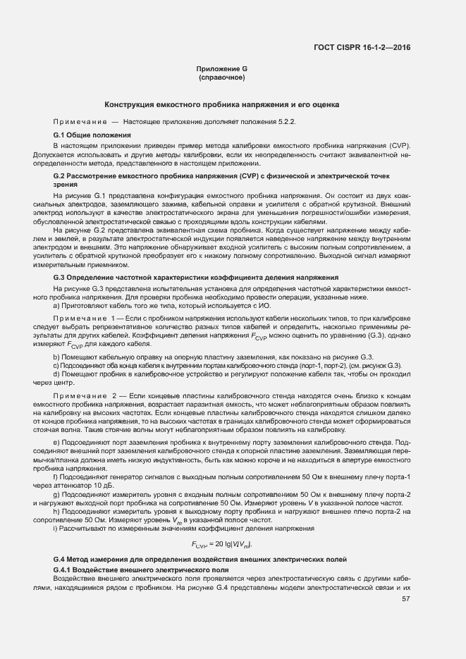 Страница 61 ГОСТ CISPR 16-1-2-2016