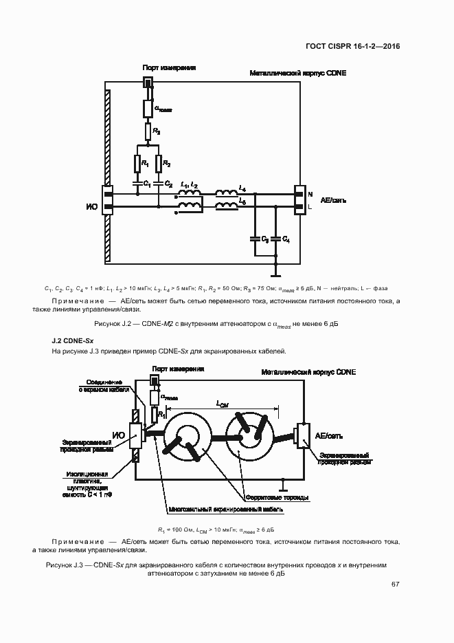 Страница 71 ГОСТ CISPR 16-1-2-2016
