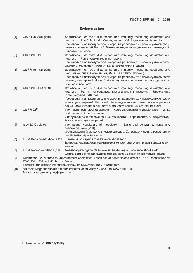 Страница 73 ГОСТ CISPR 16-1-2-2016