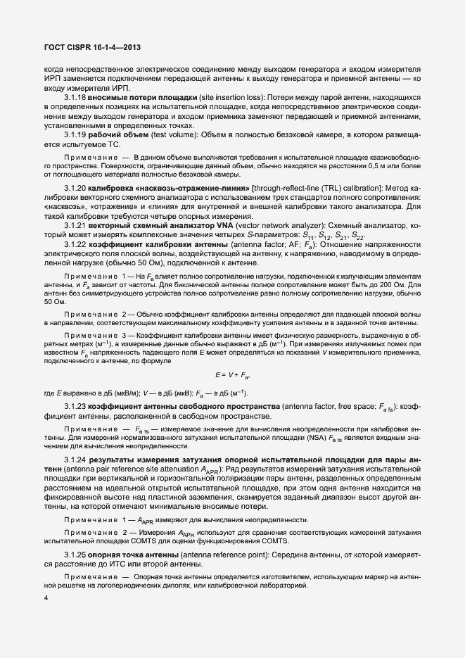 Страница 10 ГОСТ CISPR 16-1-4-2013