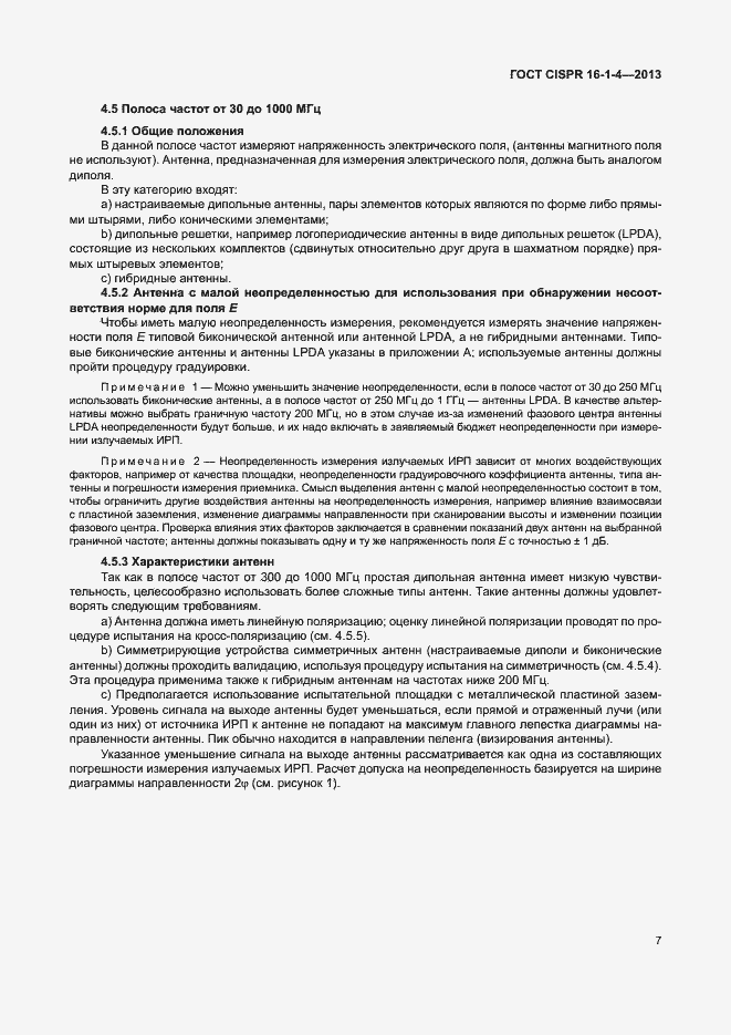 Страница 13 ГОСТ CISPR 16-1-4-2013