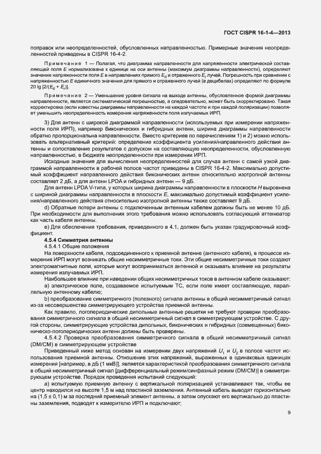 Страница 15 ГОСТ CISPR 16-1-4-2013