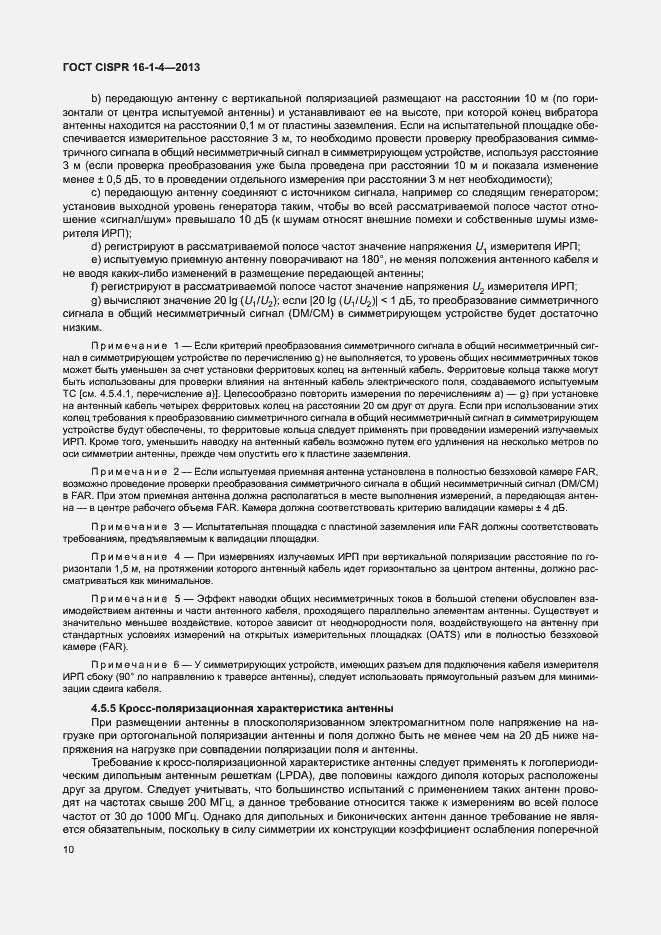 Страница 16 ГОСТ CISPR 16-1-4-2013