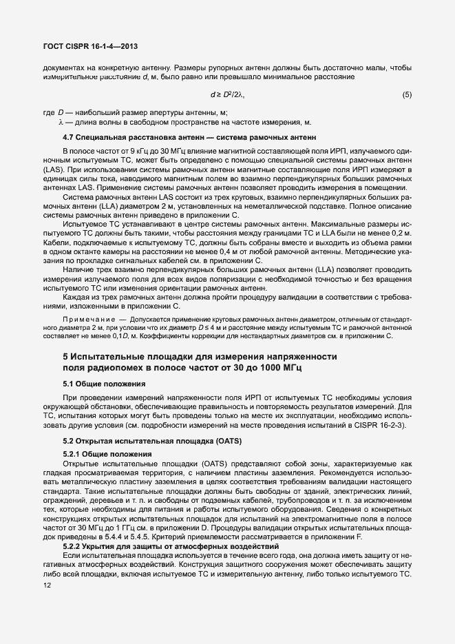 Страница 18 ГОСТ CISPR 16-1-4-2013