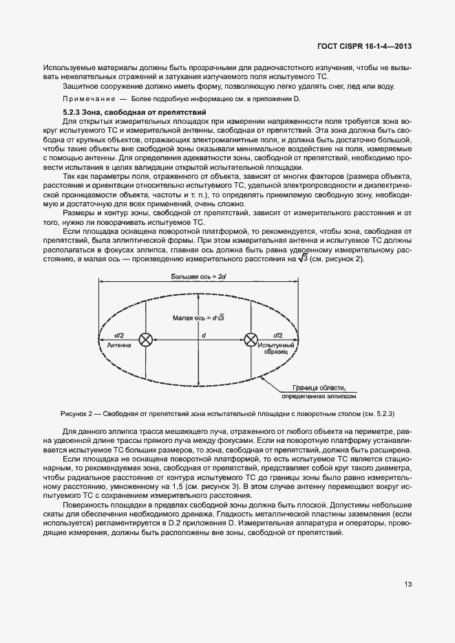Страница 19 ГОСТ CISPR 16-1-4-2013