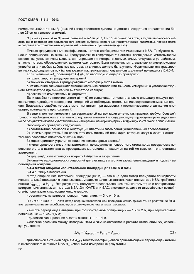 Страница 28 ГОСТ CISPR 16-1-4-2013