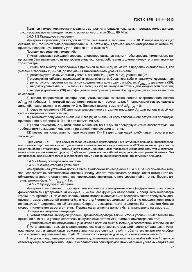 Страница 33 ГОСТ CISPR 16-1-4-2013