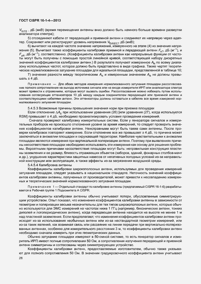 Страница 34 ГОСТ CISPR 16-1-4-2013