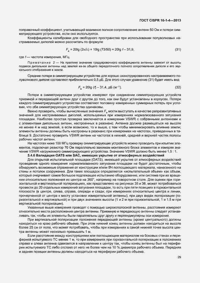 Страница 35 ГОСТ CISPR 16-1-4-2013