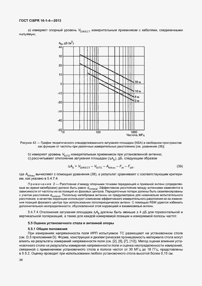 Страница 44 ГОСТ CISPR 16-1-4-2013