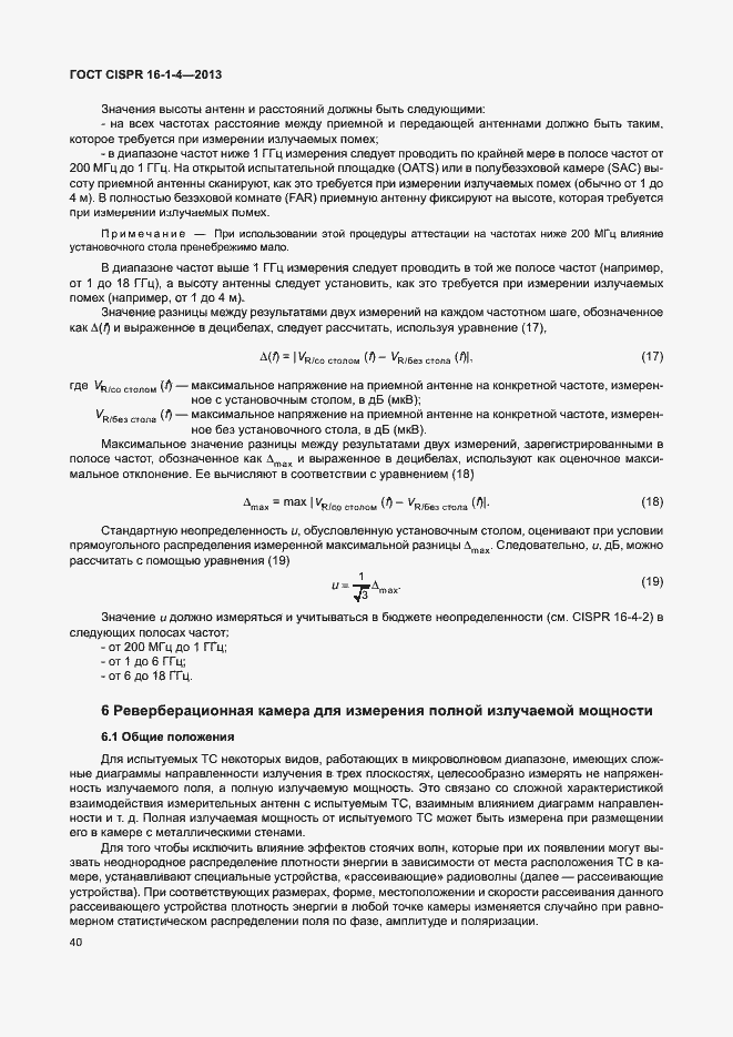 Страница 46 ГОСТ CISPR 16-1-4-2013