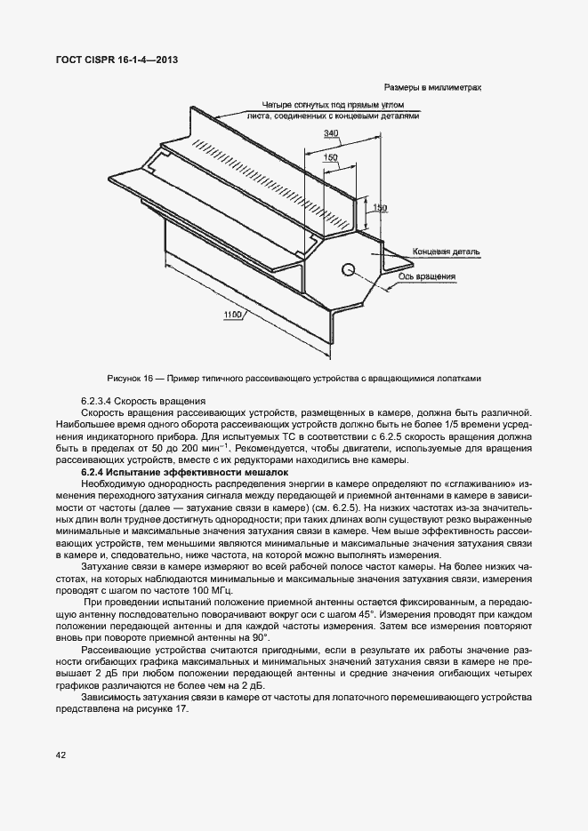 Страница 48 ГОСТ CISPR 16-1-4-2013