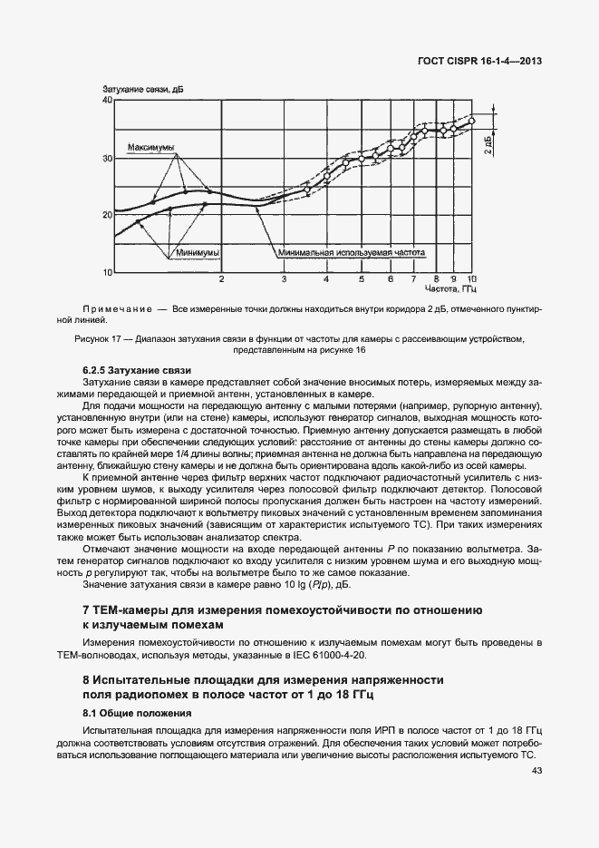 Страница 49 ГОСТ CISPR 16-1-4-2013