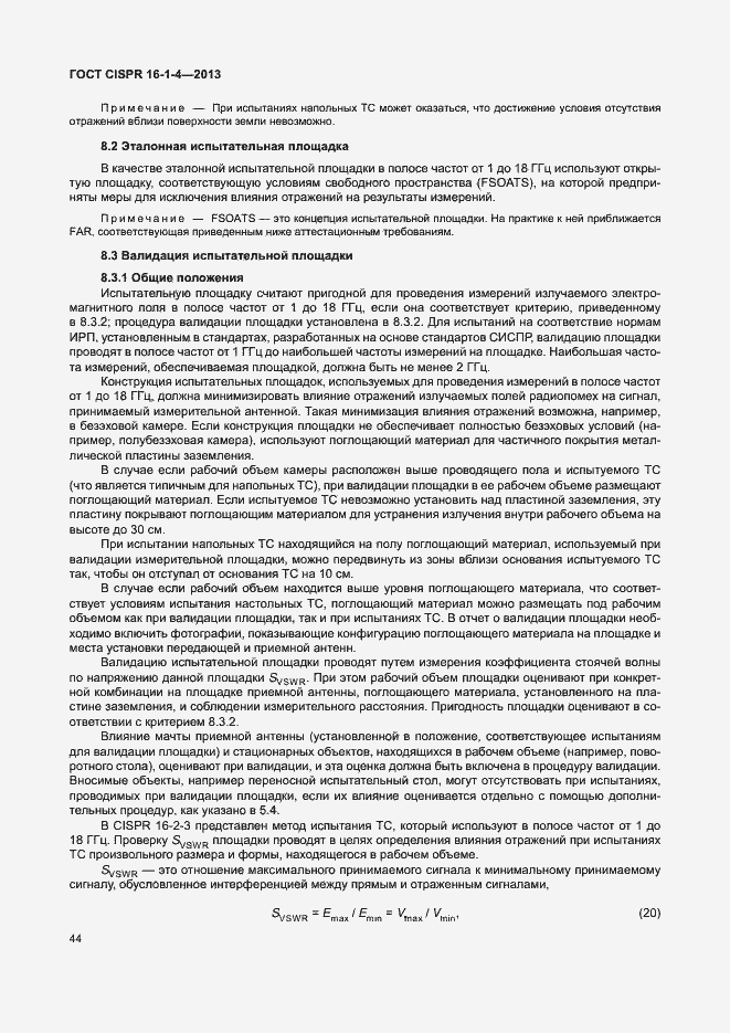 Страница 50 ГОСТ CISPR 16-1-4-2013