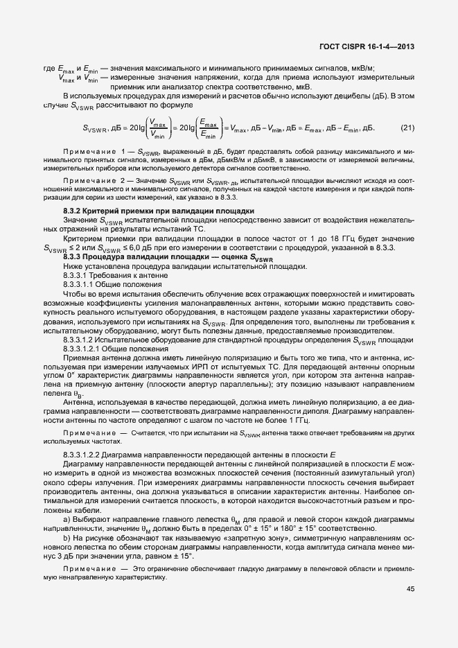 Страница 51 ГОСТ CISPR 16-1-4-2013
