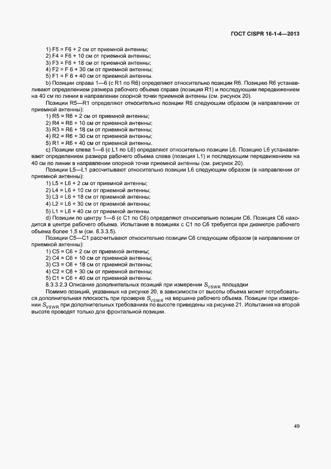 Страница 55 ГОСТ CISPR 16-1-4-2013