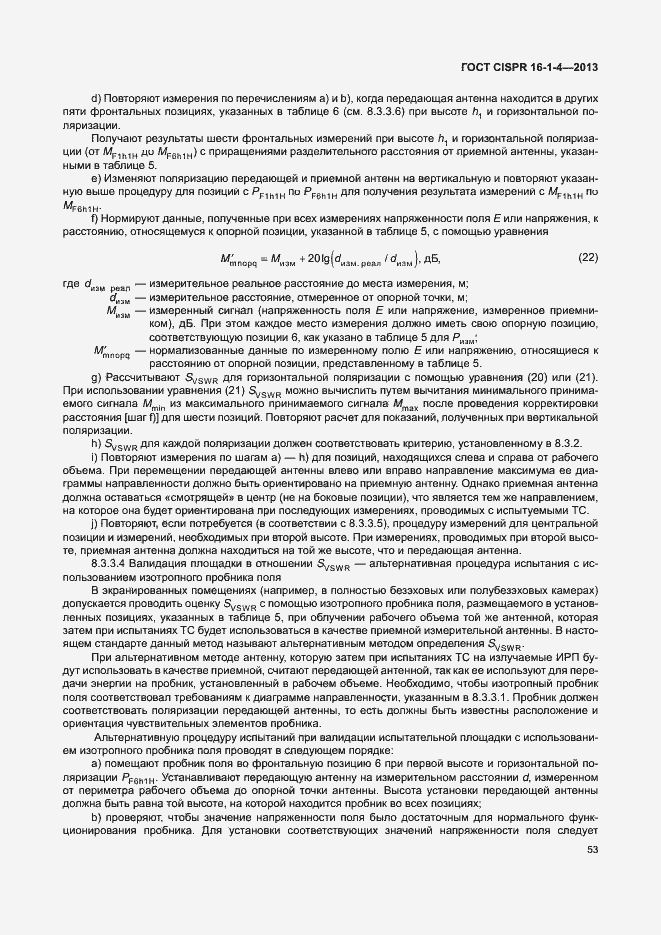 Страница 59 ГОСТ CISPR 16-1-4-2013