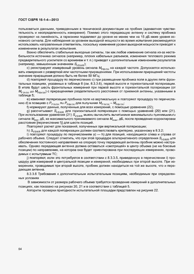 Страница 60 ГОСТ CISPR 16-1-4-2013