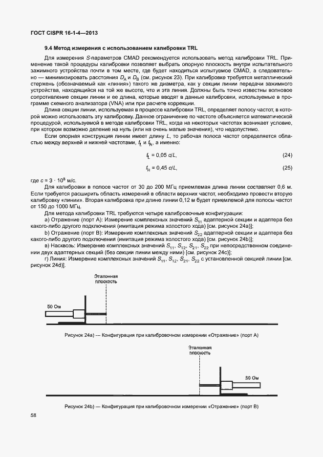 Страница 64 ГОСТ CISPR 16-1-4-2013