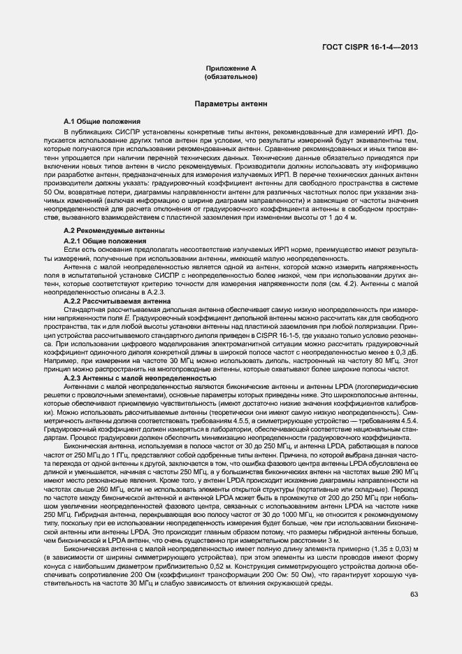 Страница 69 ГОСТ CISPR 16-1-4-2013