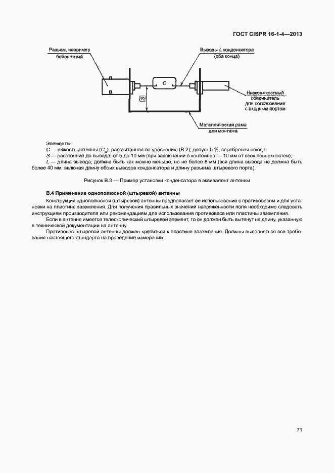 Страница 77 ГОСТ CISPR 16-1-4-2013