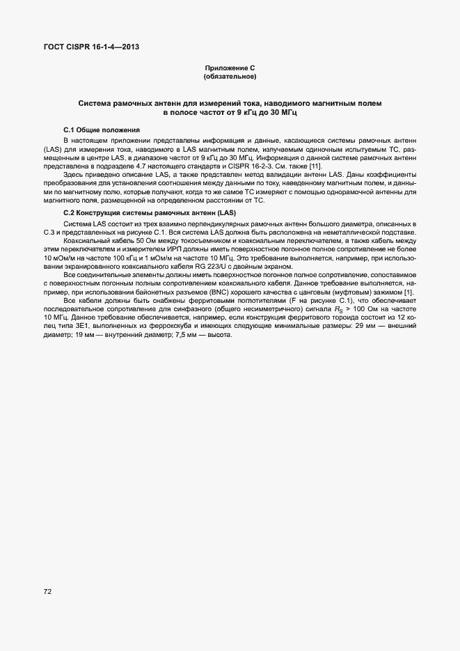 Страница 78 ГОСТ CISPR 16-1-4-2013