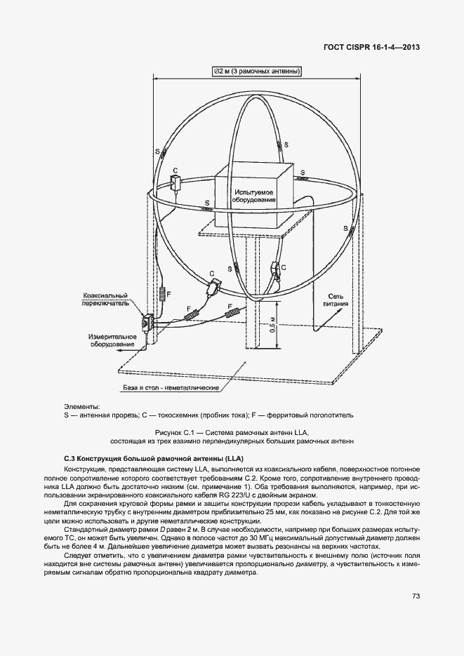 Страница 79 ГОСТ CISPR 16-1-4-2013