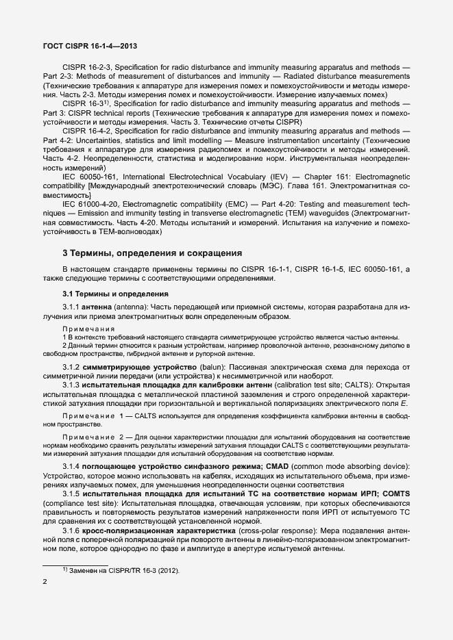 Страница 8 ГОСТ CISPR 16-1-4-2013