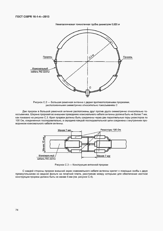 Страница 80 ГОСТ CISPR 16-1-4-2013