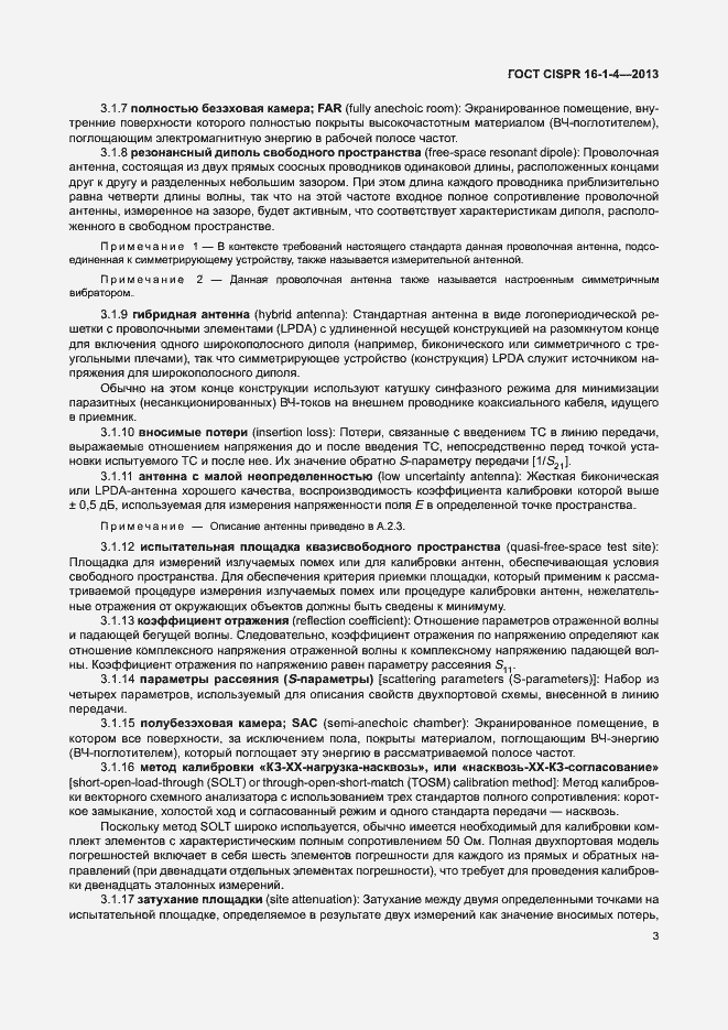 Страница 9 ГОСТ CISPR 16-1-4-2013