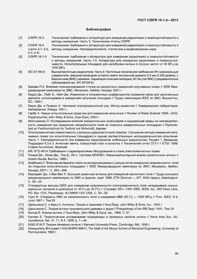 Страница 95 ГОСТ CISPR 16-1-4-2013