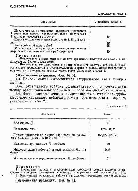 Страница 3 ГОСТ 287-68