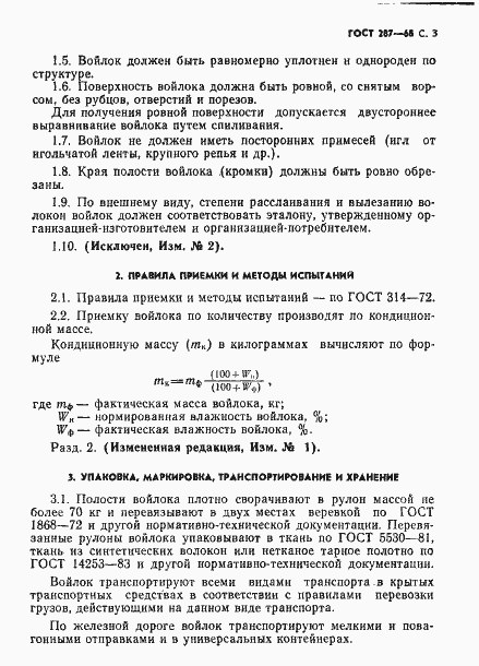 Страница 4 ГОСТ 287-68