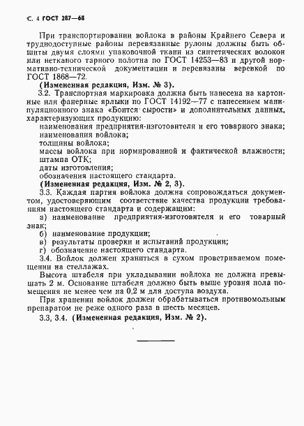 Страница 5 ГОСТ 287-68