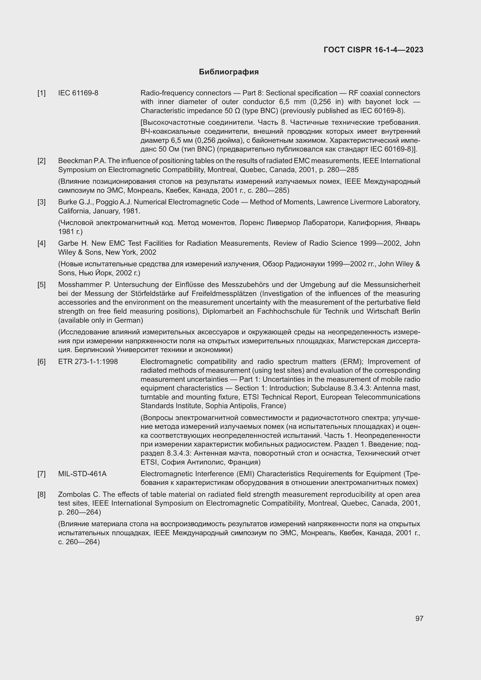 Страница 103 ГОСТ CISPR 16-1-4-2023