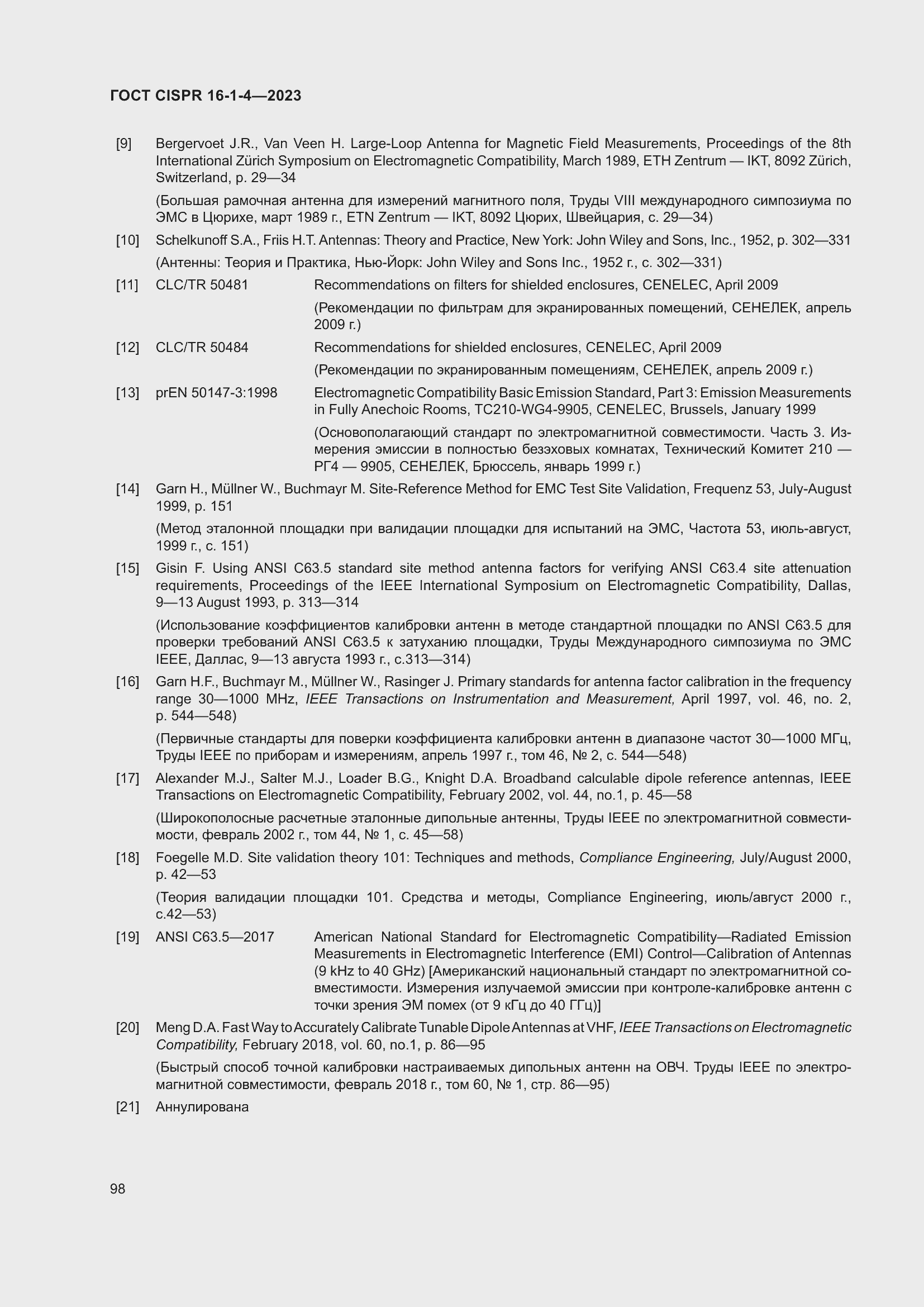 Страница 104 ГОСТ CISPR 16-1-4-2023