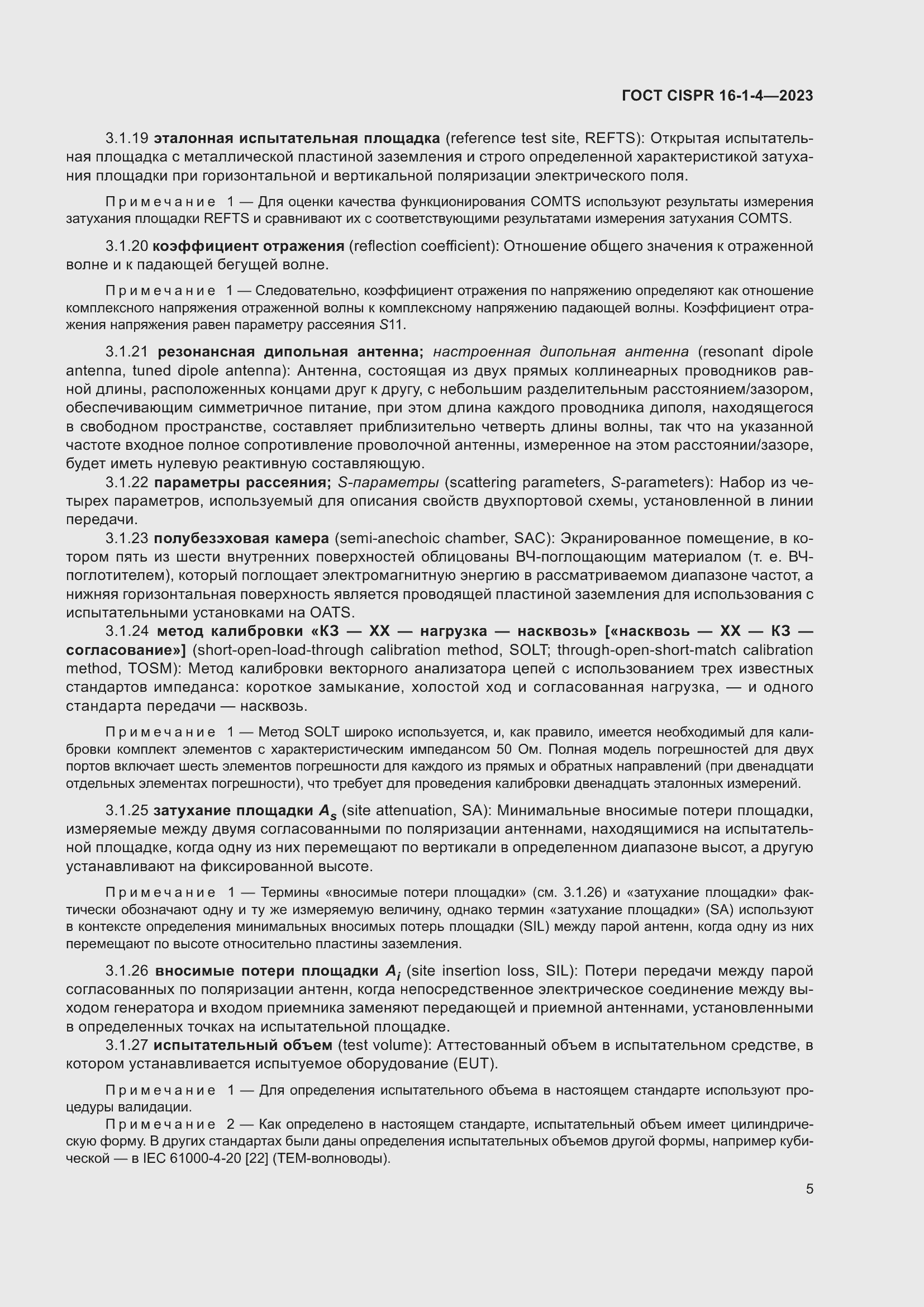 Страница 11 ГОСТ CISPR 16-1-4-2023