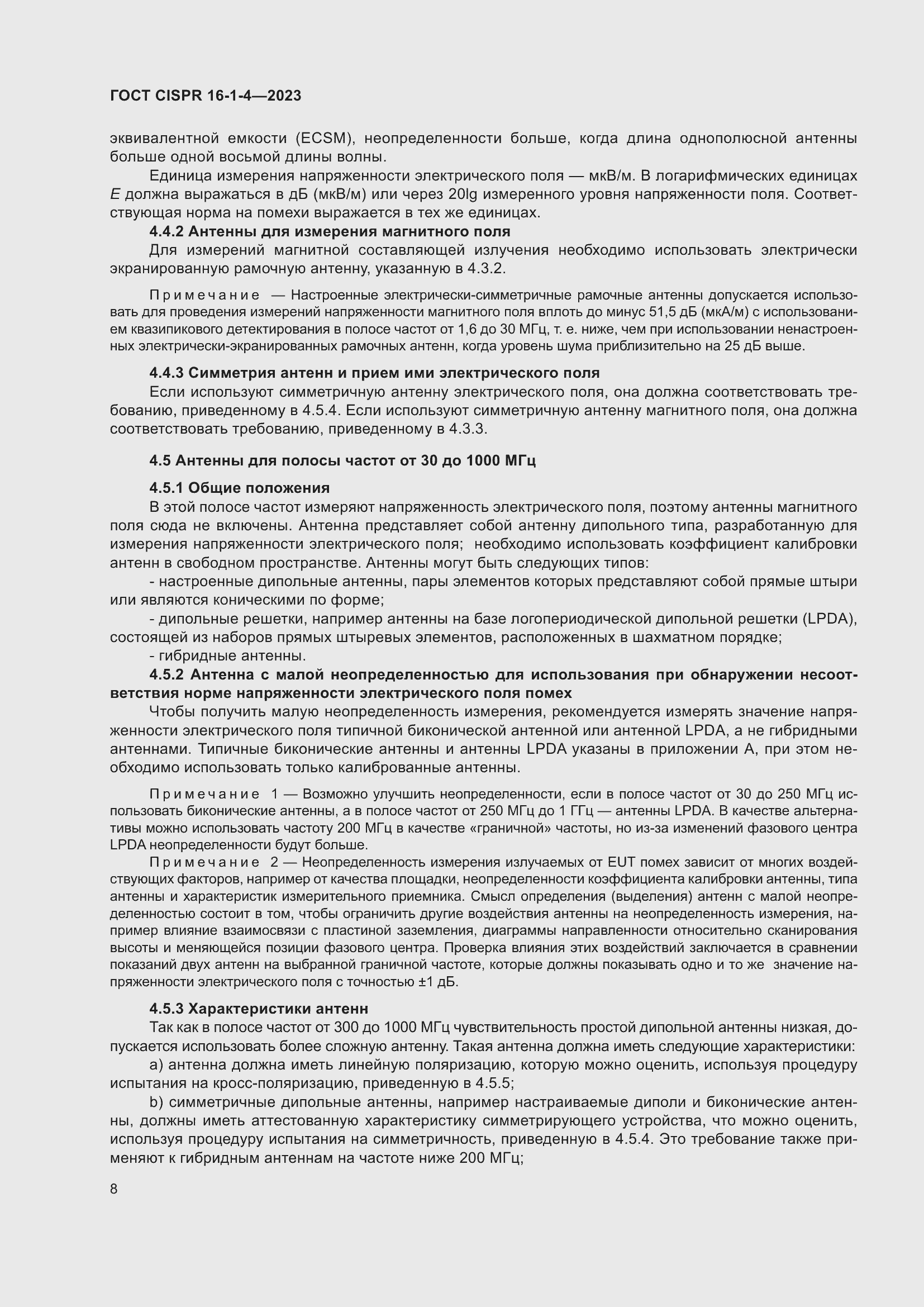 Страница 14 ГОСТ CISPR 16-1-4-2023