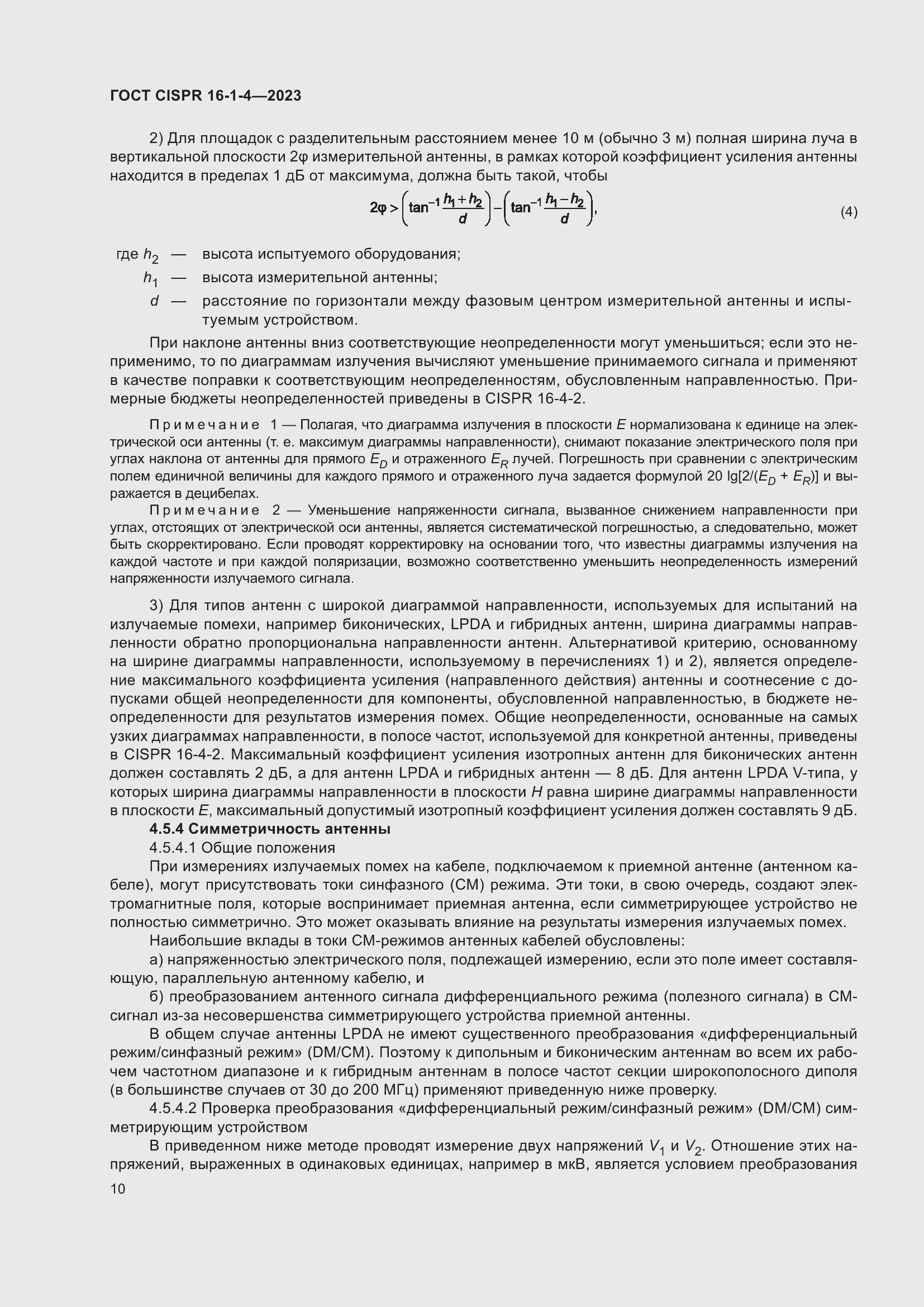 Страница 16 ГОСТ CISPR 16-1-4-2023