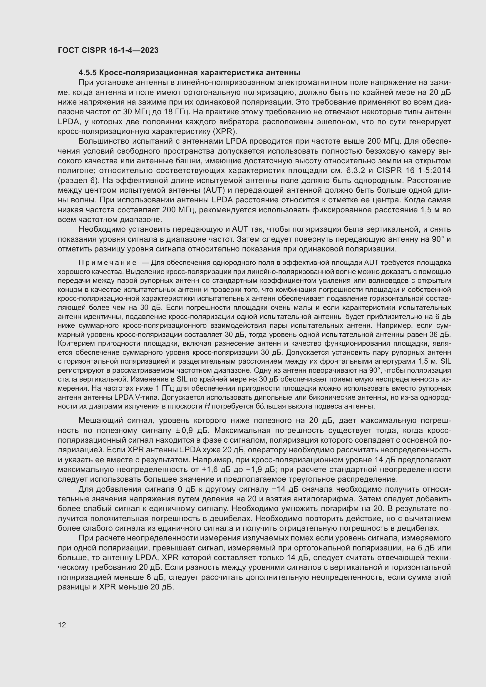 Страница 18 ГОСТ CISPR 16-1-4-2023