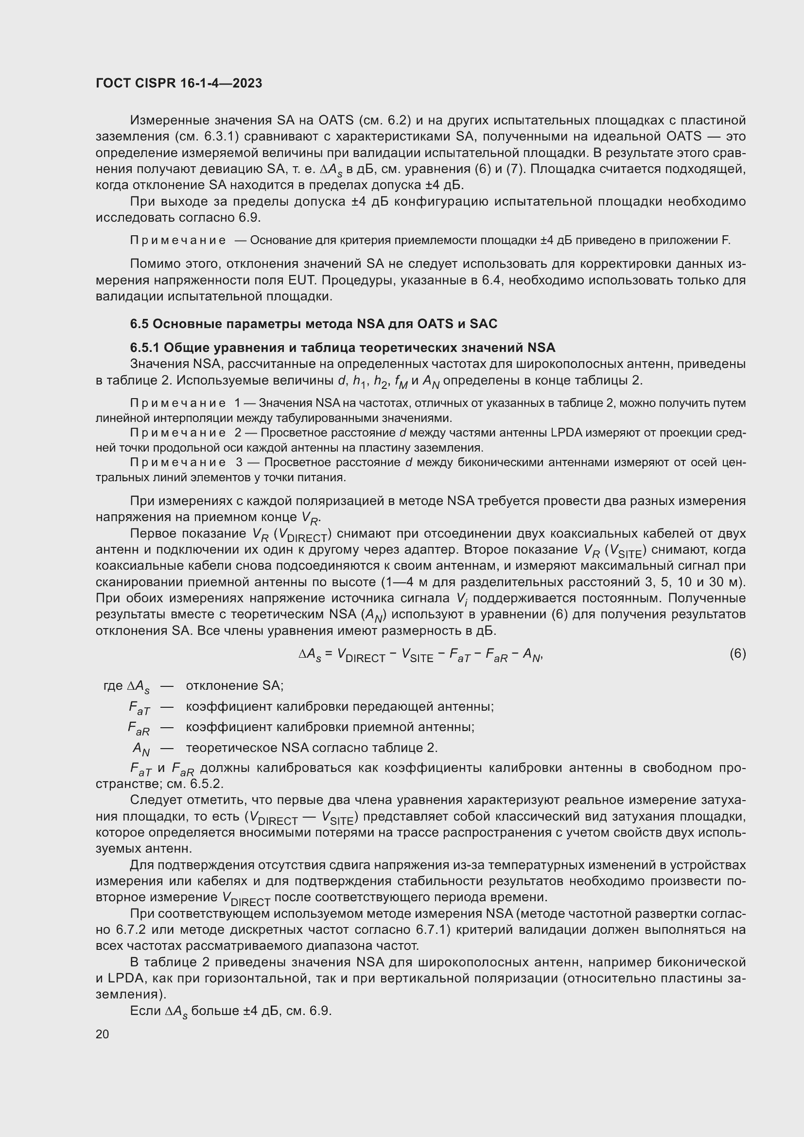 Страница 26 ГОСТ CISPR 16-1-4-2023