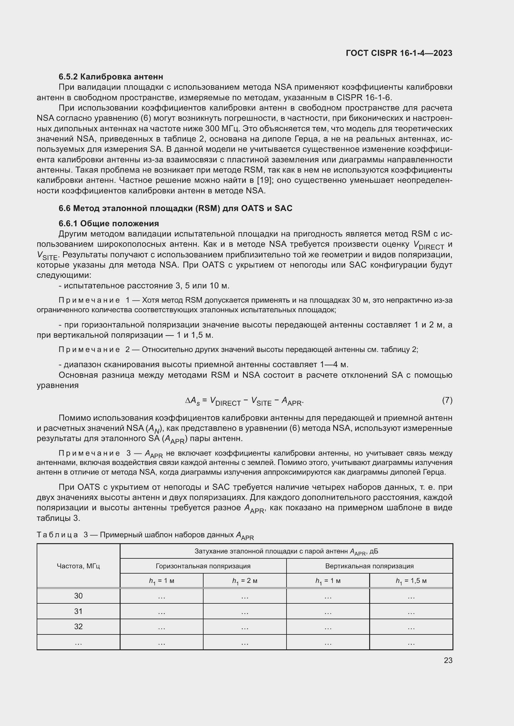 Страница 29 ГОСТ CISPR 16-1-4-2023