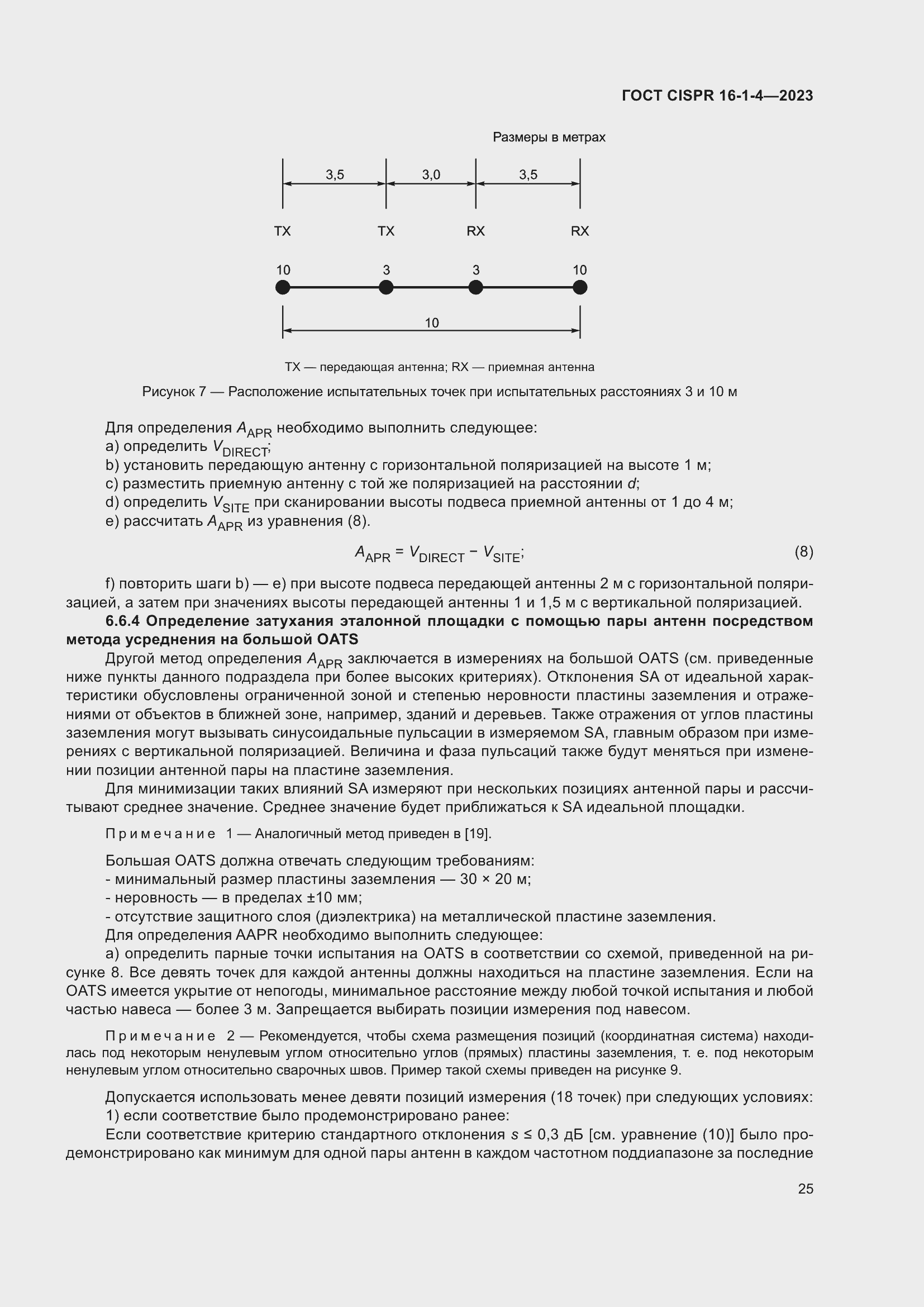 Страница 31 ГОСТ CISPR 16-1-4-2023
