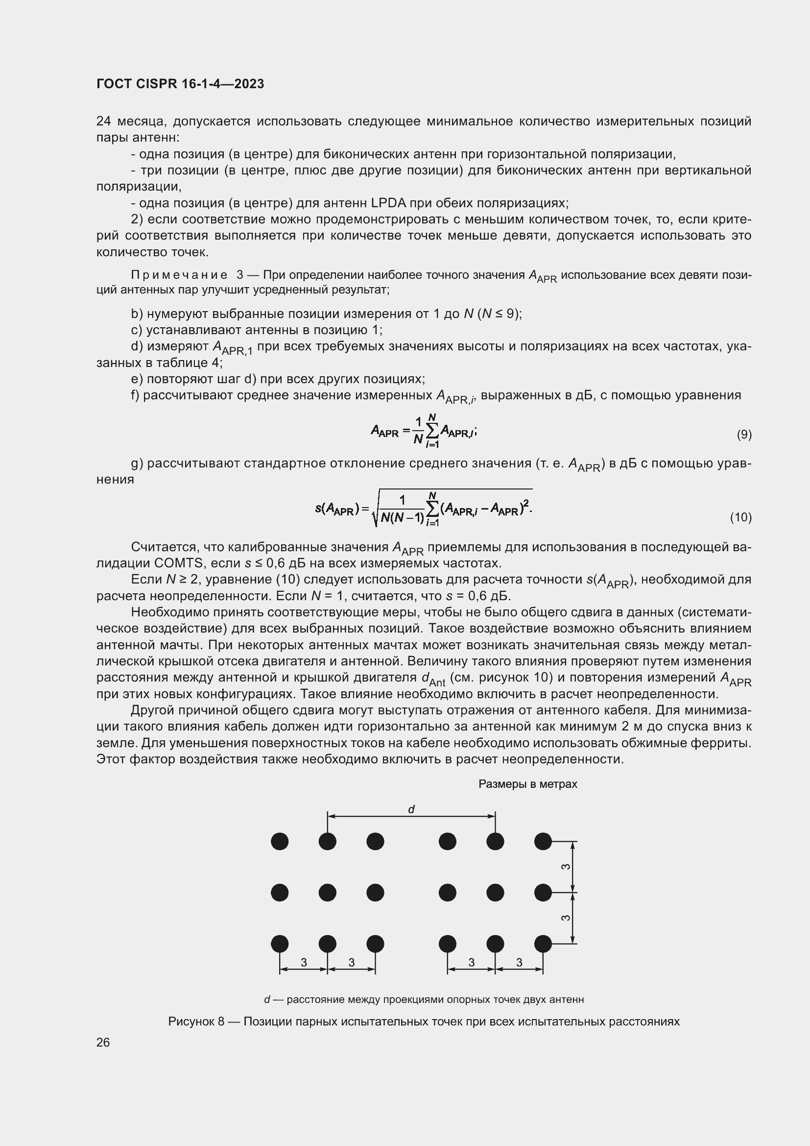 Страница 32 ГОСТ CISPR 16-1-4-2023