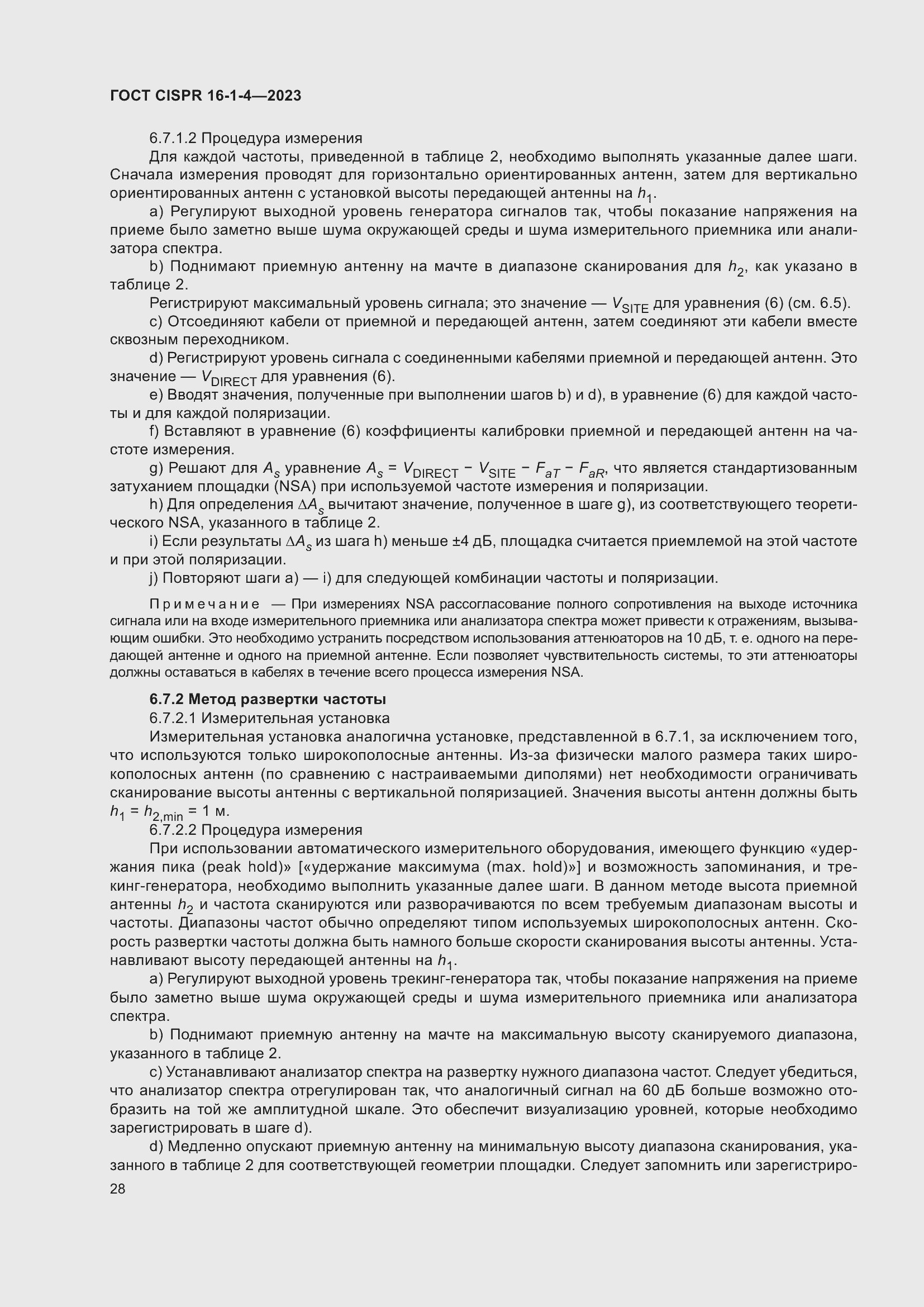 Страница 34 ГОСТ CISPR 16-1-4-2023