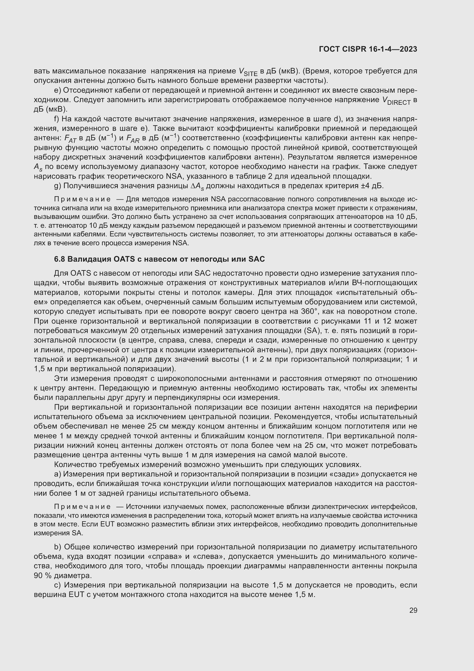 Страница 35 ГОСТ CISPR 16-1-4-2023