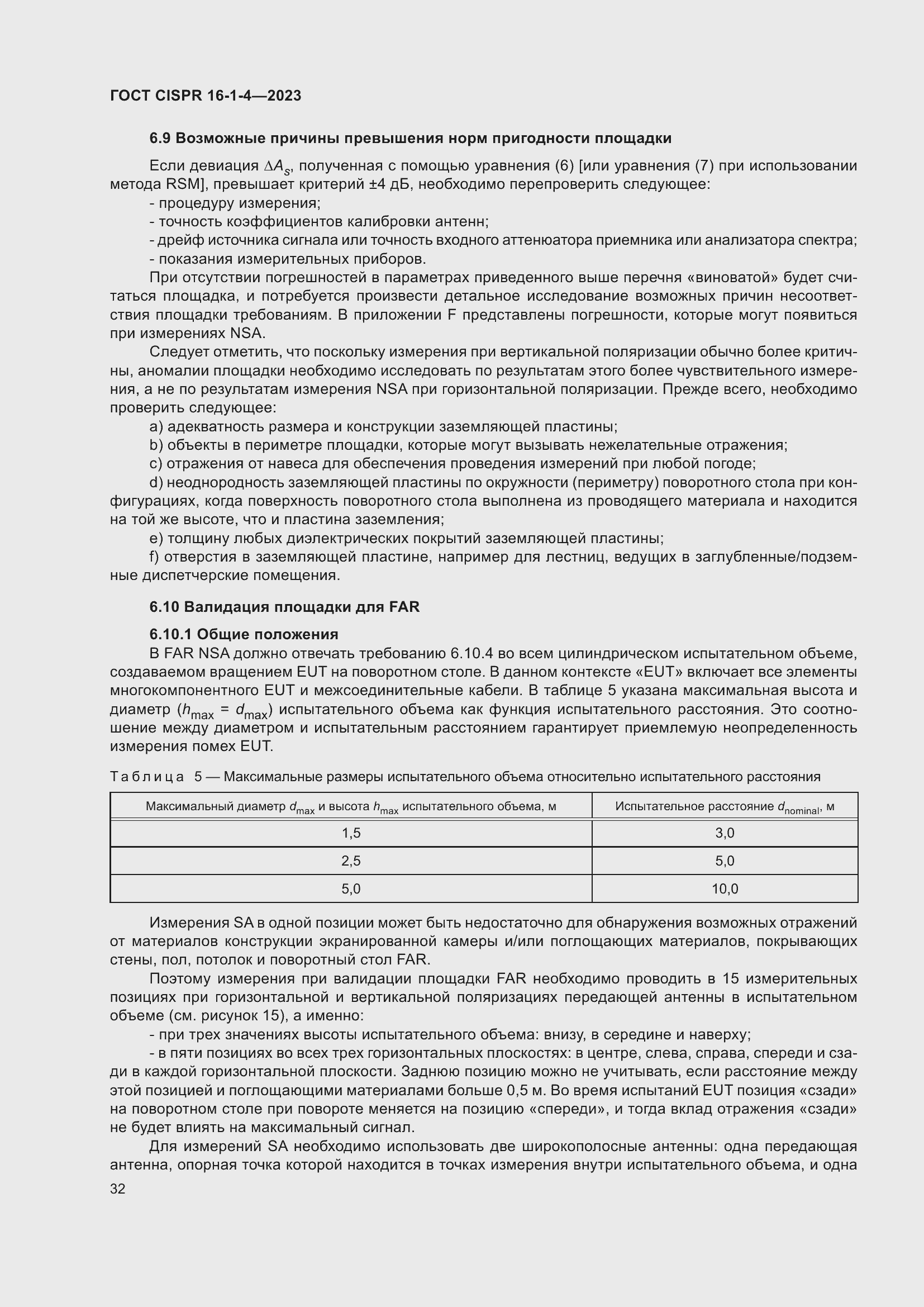 Страница 38 ГОСТ CISPR 16-1-4-2023