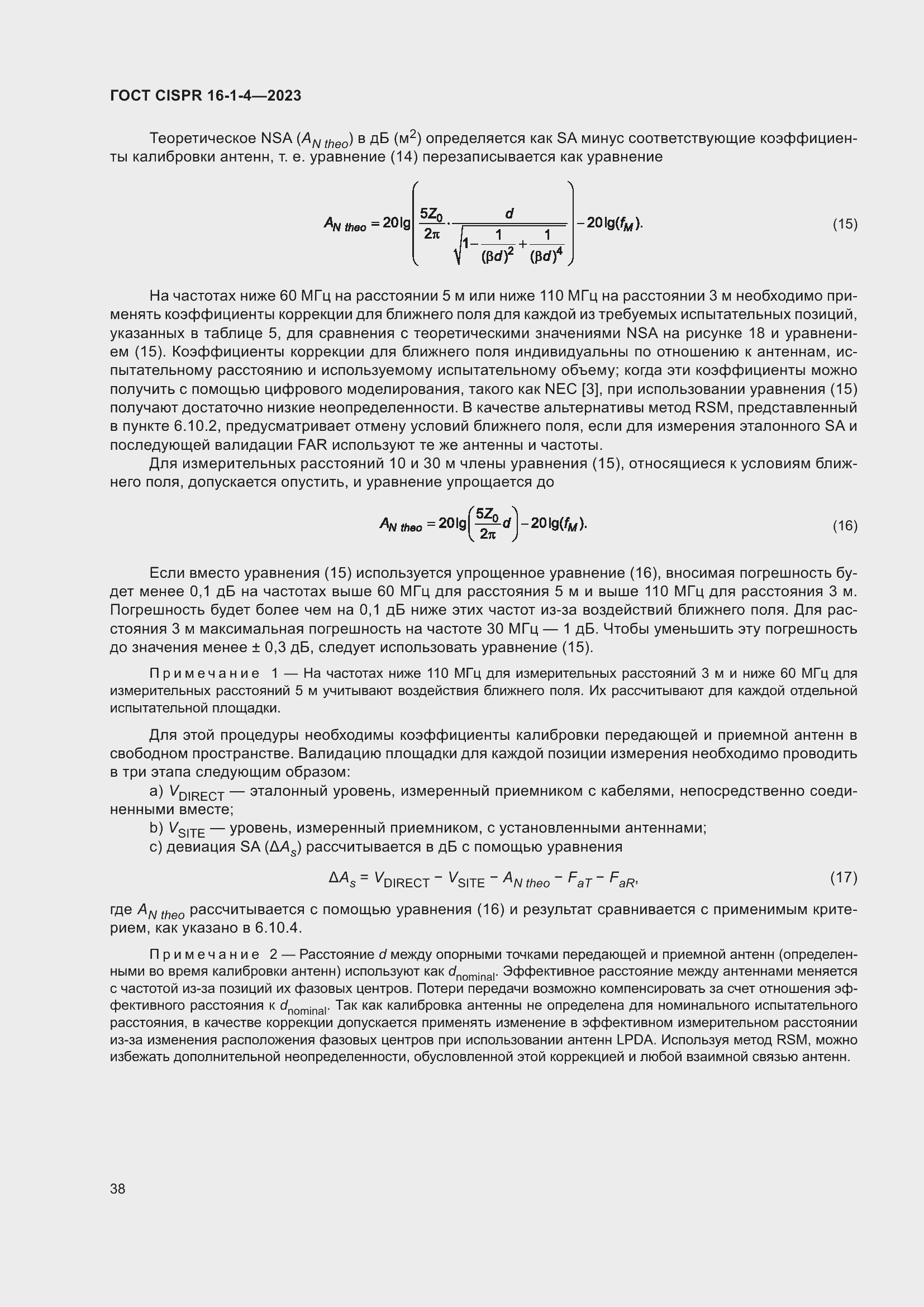 Страница 44 ГОСТ CISPR 16-1-4-2023